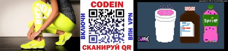 Кодеин Purple Drank  Коломна 